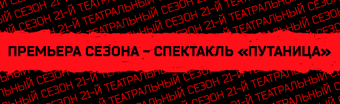 ПРЕМЬЕРА СЕЗОНА